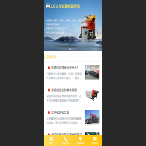 山东万立磁电科技有限公司专门生产高质量的磁选设备