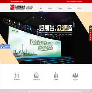 广州展览设计公司_展台设计搭建_展位设计装修公司-众派展览装饰