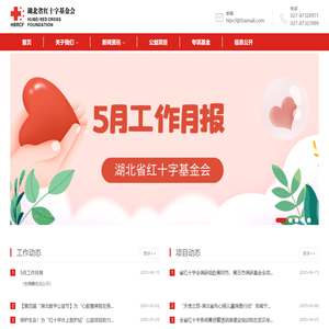 首页_湖北省红十字基金会