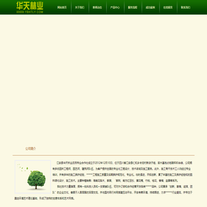 首页--江安县华天林业农民专业合作社