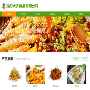 安阳大齐食品有限公司