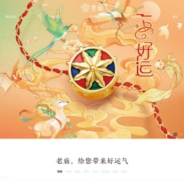 老庙--豫园珠宝时尚集团