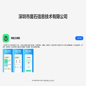深圳市魔石信息技术有限公司