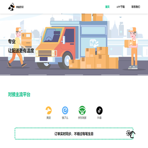 熊猫快送