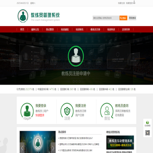 教练员管理系统 | 教练员互动 | 中国领先的教练员互动服务平台,coach | 绿茵互动