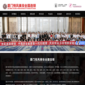 厦门悦风美妆学院官网-化妆学校-化妆培训-美甲培训-美甲学校-学化妆-学美甲