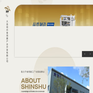 大连信州食用菌产业开发有限公司_农业机械