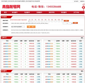 青岛手机靓号网，在这个信息发达的时代，手机号码已经是我们生活部可缺少的一部分