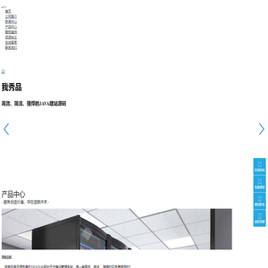 我秀品-永久开源免费的JAVA企业网站开发建设管理系统