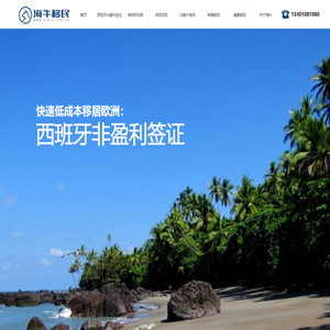 西班牙非盈利签证-美国投资移民_加拿大移民_希腊移民_爱尔兰移民_移民条件政策——海牛移民