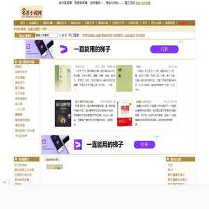 名著小说网 - 世界名著_外国名著_古典名著_名著阅读_小说txt电子书下载_在线阅读