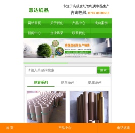 东莞市意达纸品有限公司