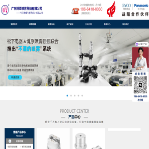 工业喷嘴定制-博原喷雾 5700家客户共同选择的喷嘴厂家