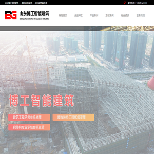 钢结构厂房|网架建筑|钢结构厂家-山东博工建筑智能化工程有限公司