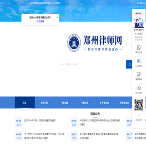 郑州律师网