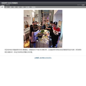 智能网络与协同计算课题组 | 中南大学