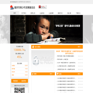 重庆市青少年发展基金会