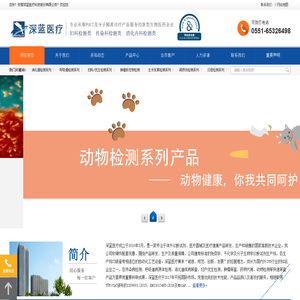 妇科检测类_传染科检测类_消化内科检测类_安徽深蓝医疗科技股份有限公司