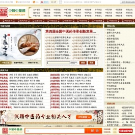 中医中药网_中医网_优秀中医药门户网站