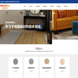PVC地板厂家-塑胶地板价格-PVC地板定制-上海舜睿新材料股份有限公司