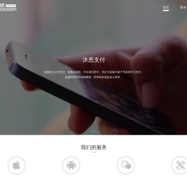 Mooeen沐恩|海南专业APP开发|海口APP应用开发