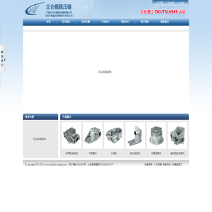 北仑模具压铸