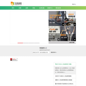 东奥继续教育_会计人员继续教育培训