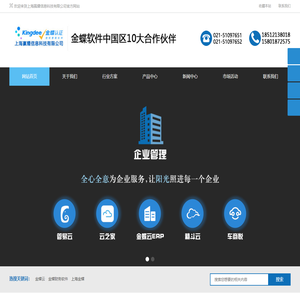 金蝶ERP-财务软件-上海金蝶-金蝶财务软件-金蝶精斗云-金蝶CLOUD-金蝶K3--上海赢耀信息科技有限公司