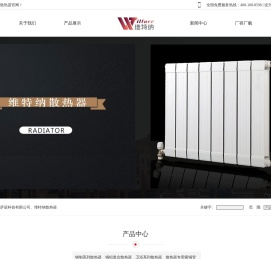 维特纳散热器_天津卡萨诺科技有限公司