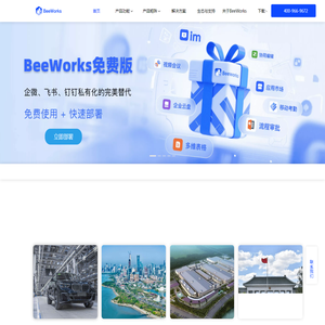 企业IM即时通讯底座_即时通讯 - 私有化部署企业IM即时通讯BeeWorks平台-深圳恒拓高科