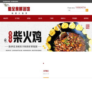 成都全食餐饮管理有限公司