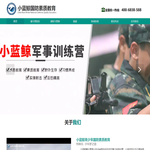 小蓝鲸国防素质教育