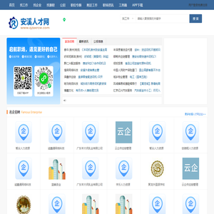 安溪人才网_安溪招聘信息网_安溪县最新求职找工作信息