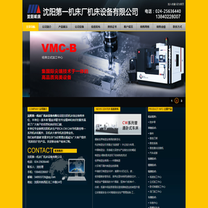 沈阳第一机床厂|沈阳机床配件设备有限公司