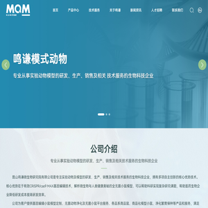 昆山鸣谦微生物研究院有限公司_多功能鼠_疾病模型