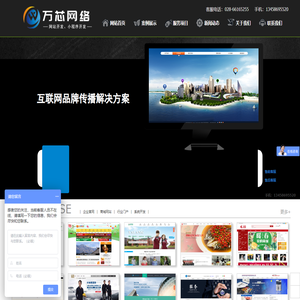 做网站公司-成都网站建设-成都网站制作-成都万芯网络科技有限公司