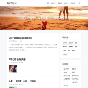 海米句子网 - 唯美句子|经典句子