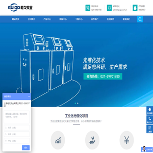上海桂戈实业有限公司-光化学反应仪/光催化反应仪/釜式连续反应装置/光氯化反应器/光氧化反应设备/光溴化反应釜/自动全密闭取样器