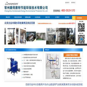 蒸汽凝结水回收-冷凝水回收设备装置-冷凝水回收系统-冷凝水提升泵-冷凝水提升泵-常州康得赛特