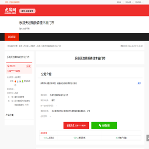 乐至县天池镇新森佳木业门市-公司首页