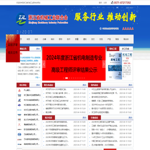 浙江省机械工业联合会