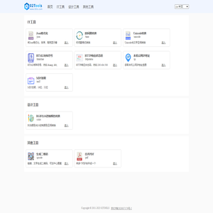 工具箱 - 02在线工具箱