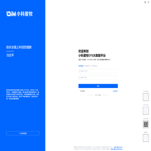 智慧养殖大数据平台