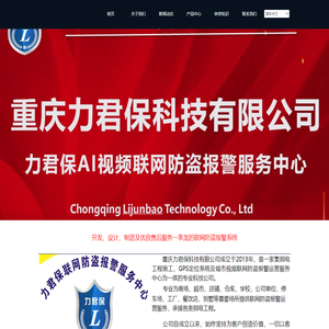重庆力君保科技有限公司