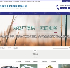 昆明净化|昆明净化彩钢板|昆明净化工程|云南净化实业集团有限公司