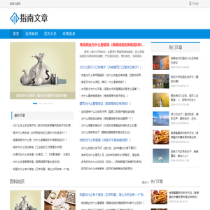 指南文章网