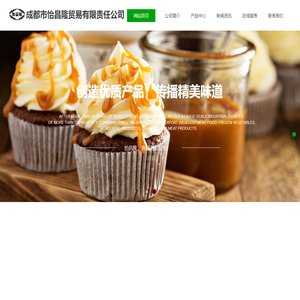 成都市怡昌隆贸易有限责任公司|成都烘培原料|四川烘培原料|成都黄油|四川黄油|