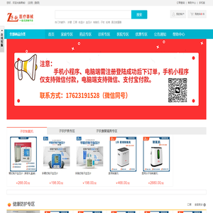 子钦医疗器械 - --医疗设备、医用耗材、诊断试剂、家用器械一站式采购平台，特别针对经销商、民营医院、私人诊所、个人。，----医疗器械一站式采购平台，医疗器械供应链