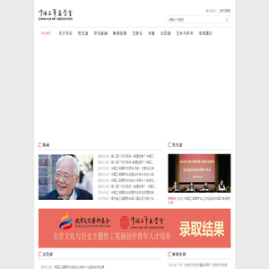 国家一级社团中国工笔画学会