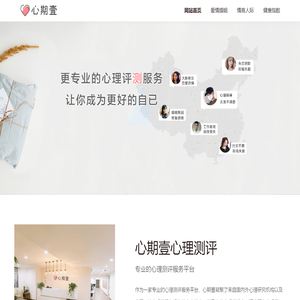 心期壹心理咨询中心